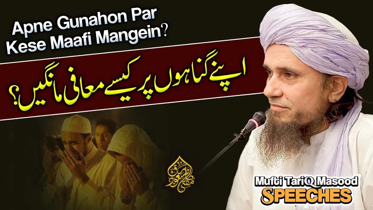 Apne Gunahon Par Mafi Kese Mangein | Mufti Tariq Masood Speeches